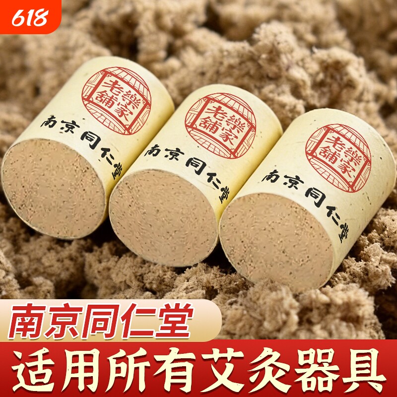 家用艾柱纯艾条官方旗舰店艾绒条陈年艾灸盒随身灸南京同仁堂艾绒