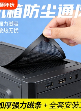 电脑PVC防尘网正品阻燃加厚磁吸机箱散热通风台式电脑主机侧板盖