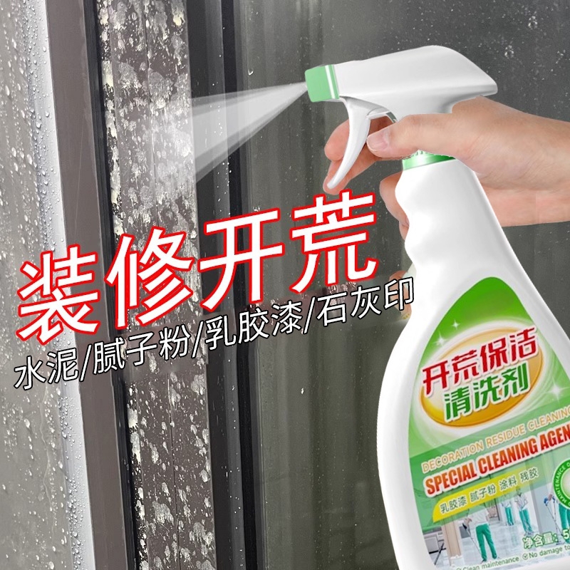 开荒清洁剂装修残留专用去污除垢