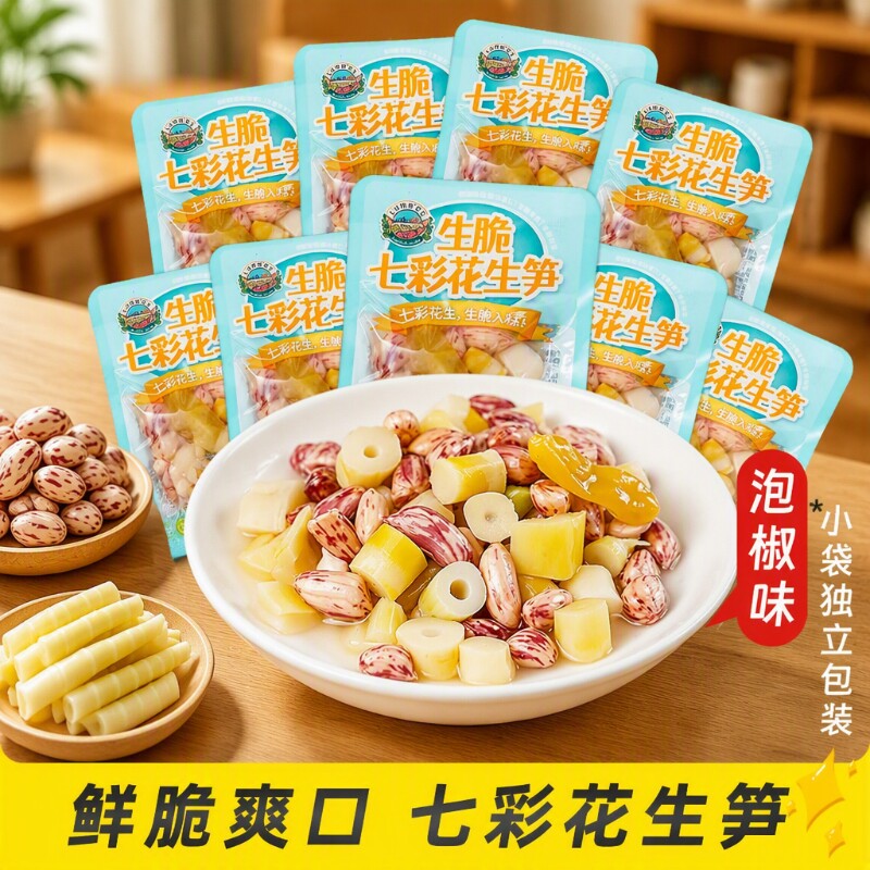 七彩野地泡椒味脆笋七彩花云南特产尖开袋即食下酒菜零食竹笋解馋
