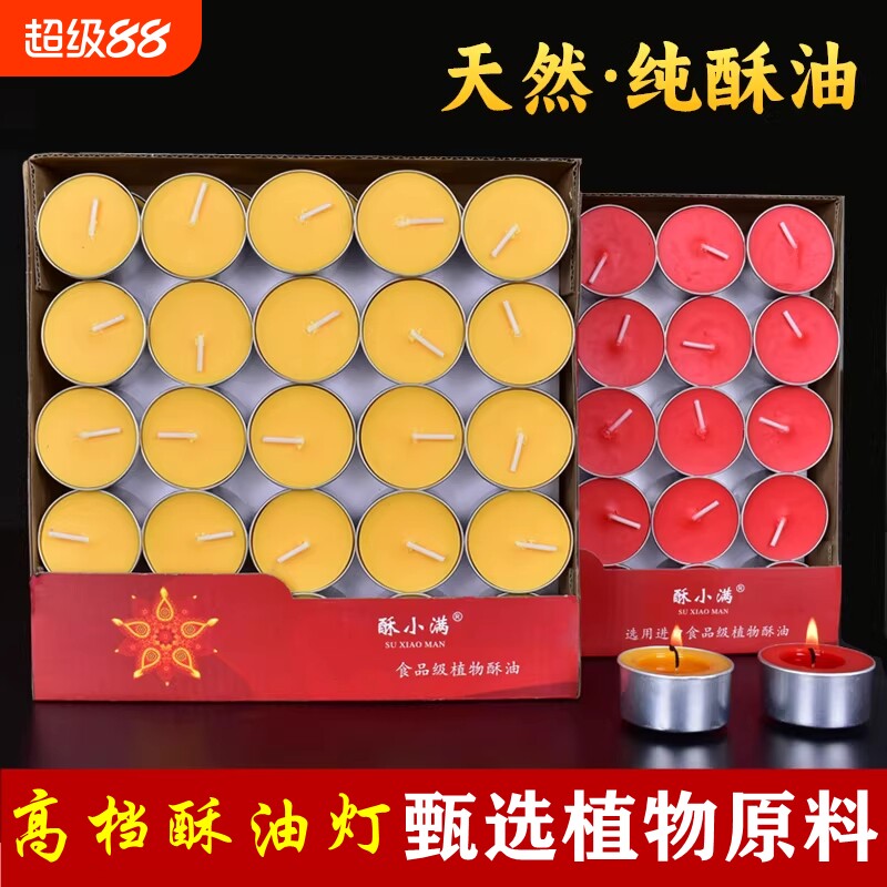 佛前100粒室内家用佛前酥油图片