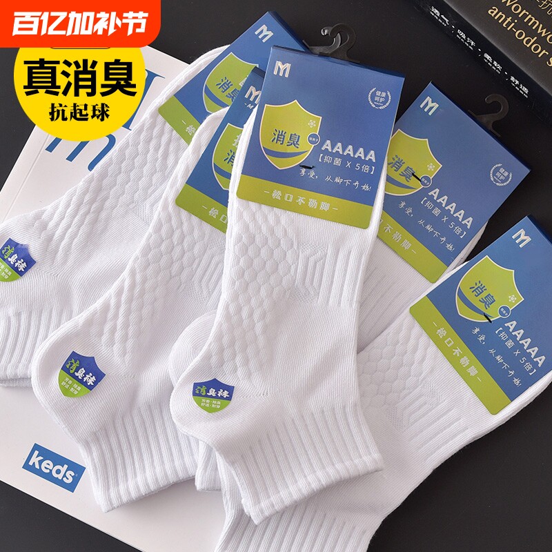 诸暨袜子男款短袜春秋季男士运动吸汗防臭袜秋冬青少年白色中筒袜