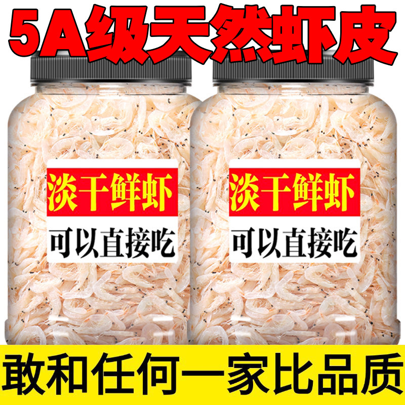 鲜煌淡干虾皮无添加盐虾米儿童海米虾仁500g虾干紫菜纯天然淡水