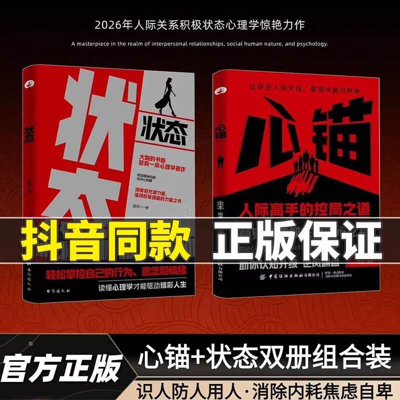 正版心锚心理学书籍洞察人心图片