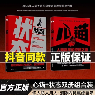 正版心锚书籍全方面覆盖沟通场景给你切实的话术掌控自己的行为意念和情绪读懂心理学才能驱动精彩人生成功励志状态高手情商思维