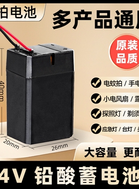电蚊拍电池充电式手电筒电池4V铅酸蓄电池苍蝇拍小电瓶通用配件
