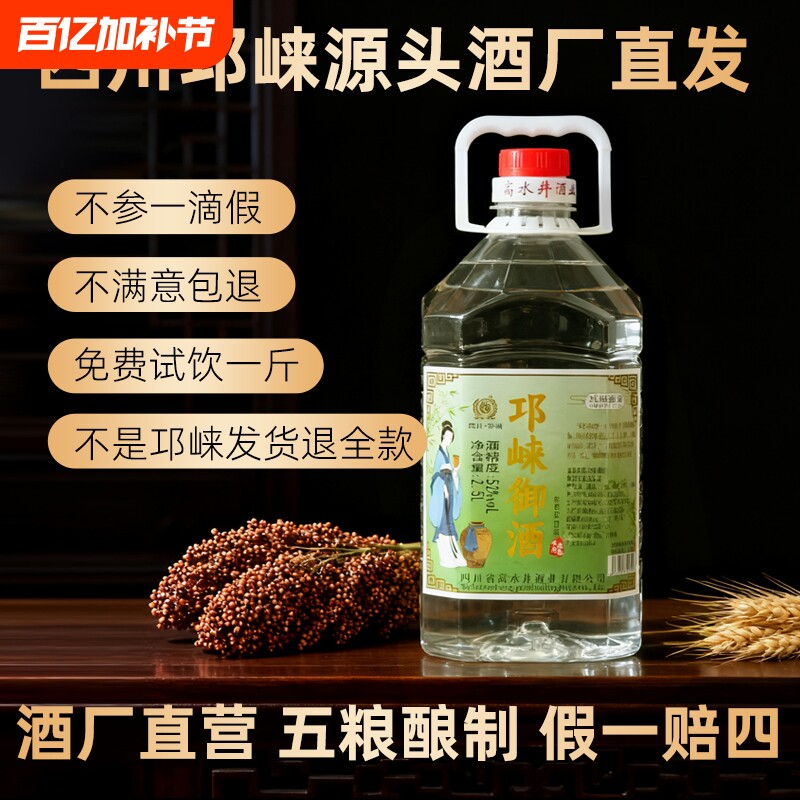 四川邛崃御酒纯粮酒52度浓香型白酒口粮酒泡酒瓶装整箱酒业源头