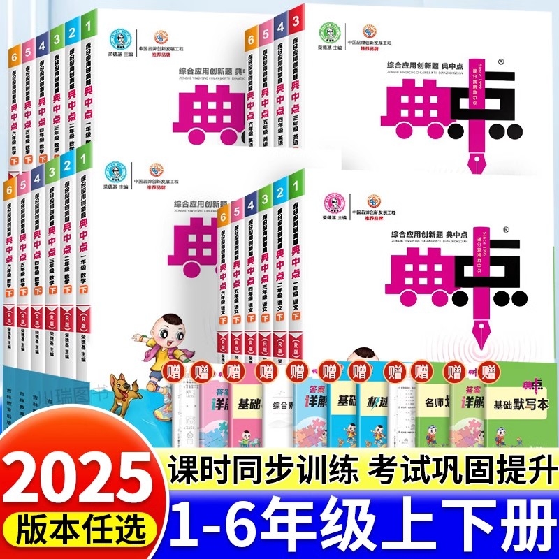 英语上下册同步课时题科学