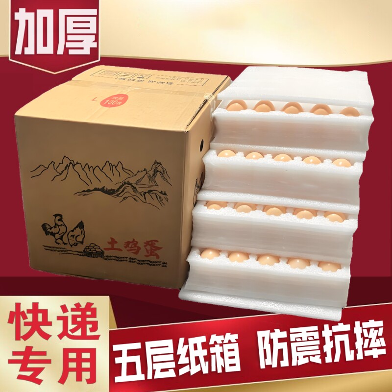 鸡蛋快递包装盒专用珍珠棉泡沫箱鸡蛋托全方位防摔厂家批发1防震