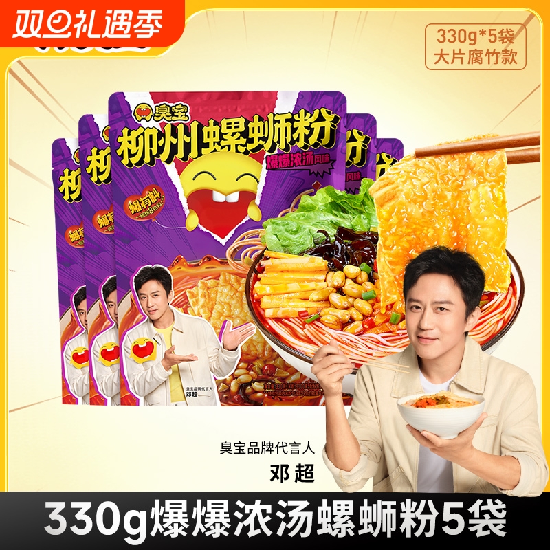 柳州正宗螺蛳粉|超1000次加购