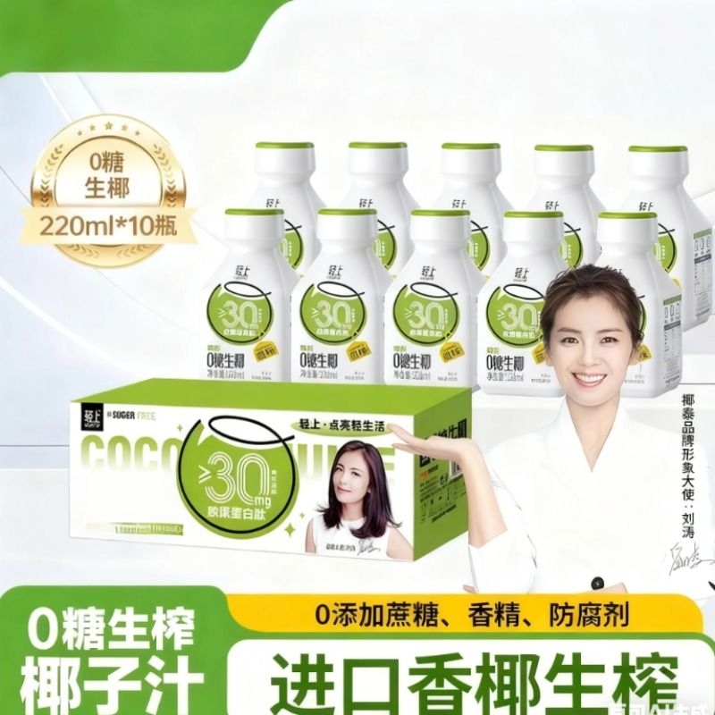 轻上0糖生椰椰汁生榨椰子汁整箱新货鲜甜椰汁水无糖饮料旗舰店