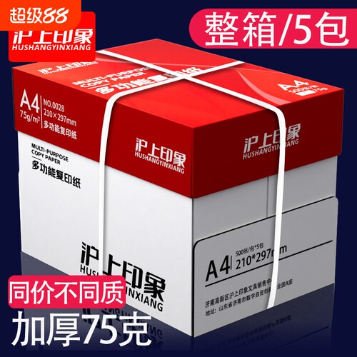 沪上印象A4打印纸|超1000次加购