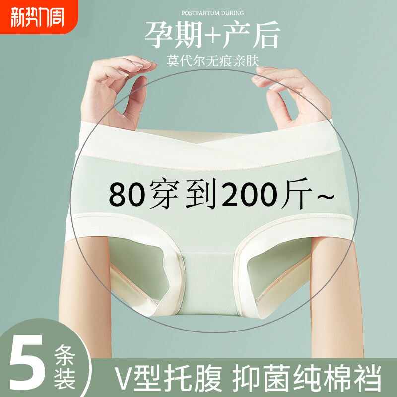 孕妇内裤怀孕期中晚期纯棉夏季莫代尔抗菌低腰托腹大码无痕短裤头