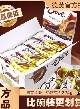 德芙巧克力224g盒装丝滑牛奶过节送女友解馋零食喜糖圣诞节零食