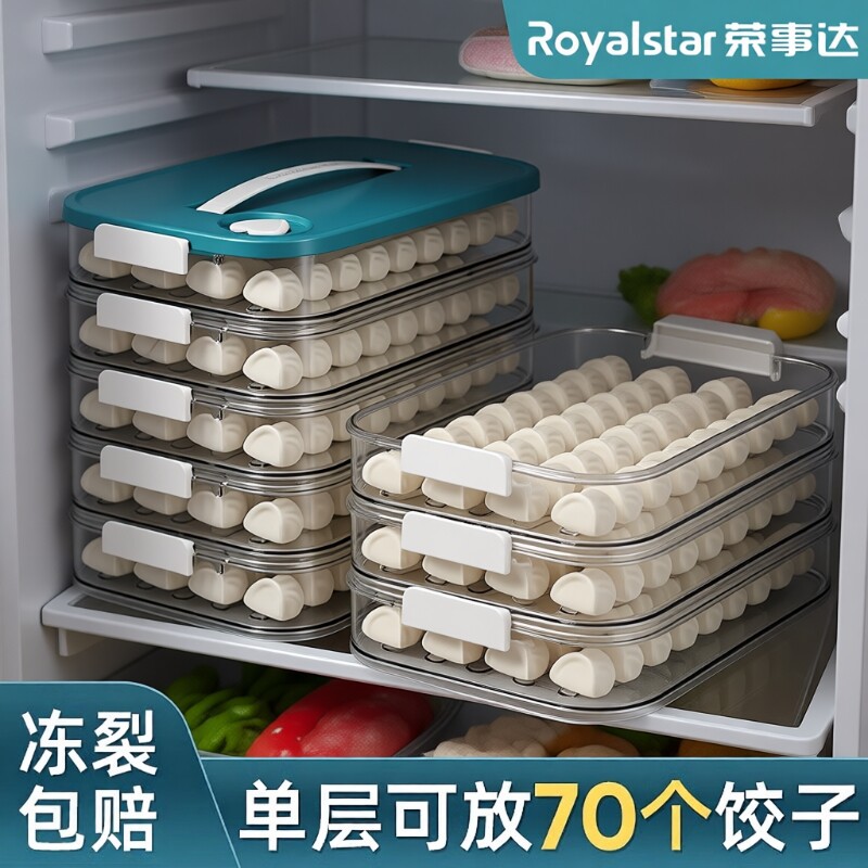 荣事达速冻饺子收纳盒冰箱冻饺子盒食品级冷冻塑料保鲜盒子多层