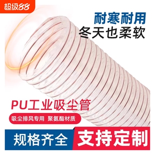 PU聚氨酯风管钢丝软管工业木工雕刻机开料伸缩透明吸尘通风软管子