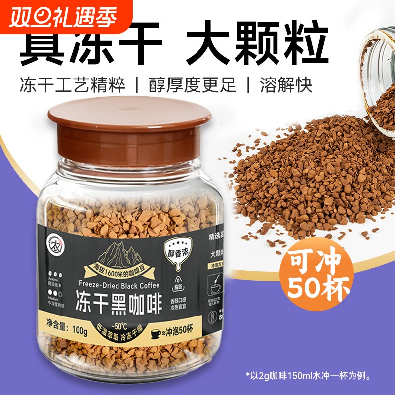 冻干咖啡速溶无添加云南小粒美式纯黑0蔗糖香精100g罐装批发瓶装