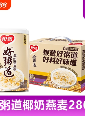 银鹭好粥道椰奶燕麦粥280g系列即食营养健康早餐五谷杂粮速食粥
