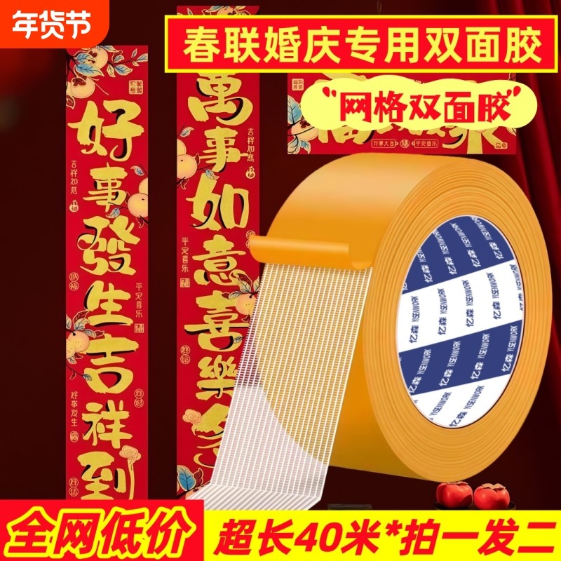 贴对联强粘布基网格双面胶带超强粘力可撕不留痕婚庆地毯墙面固定