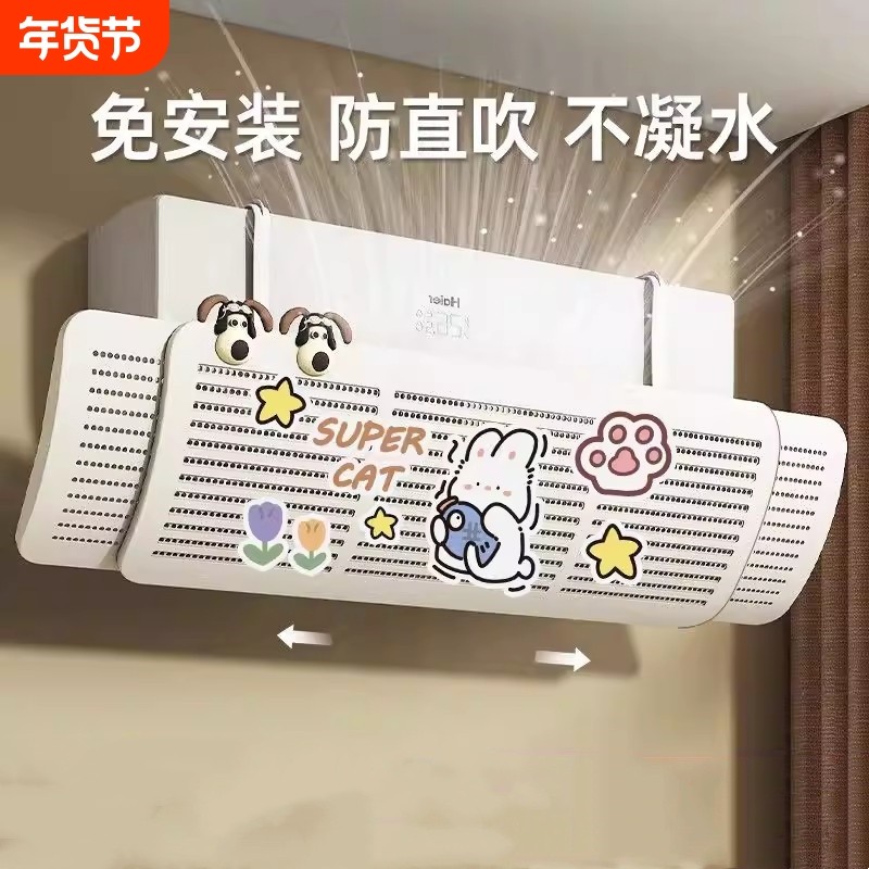 空调挡风板防直吹2026新款壁挂式通用坐月子挡风帘加长导风罩神器,收纳整理,空调挡风板,淘宝优惠券,粉丝福利购,淘宝优惠卷