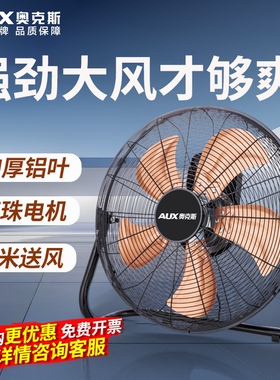 奥克斯趴地扇强力大风力电风扇工业大功率地扇爬地扇20寸落地电扇