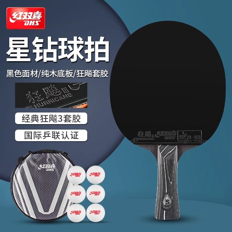 红双喜乒乓球拍专业级五星钻5兵乓球拍狂飙3横直拍单碳素星级底板
