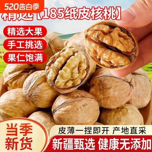 2025新货新疆阿克苏185纸皮核桃薄皮孕妇专用生原味正宗零食炒熟