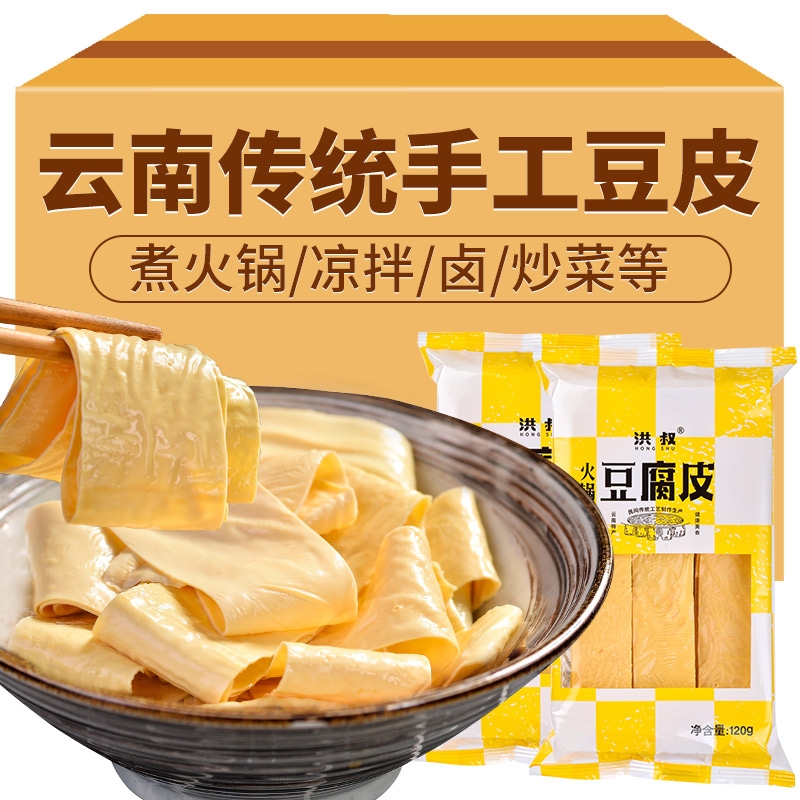 云南手工豆皮豆腐皮干货豆油皮腐竹120gx5袋火锅豆皮食材凉拌菜