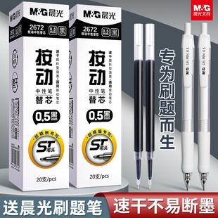 晨光按动笔芯st笔芯速干0.5mm黑色中性笔顺滑2672大容量按动式子弹头针管头刷题圆珠笔芯替换芯学生双珠实用
