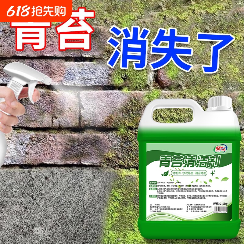 青苔清除剂水泥地面专用克星墙面苔藓去除绿清洁神器水池鱼缸地板