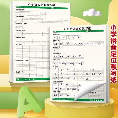 小学生英语敏毓研规范书