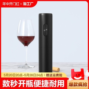 电动红酒开瓶器家用葡萄酒瓶塞起子网红自动启酒开酒神器酒具套装