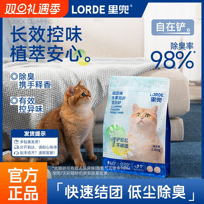 LORDE里兜木薯混合猫砂除臭吸水不粘底豆腐植物猫砂低尘结团快8袋
