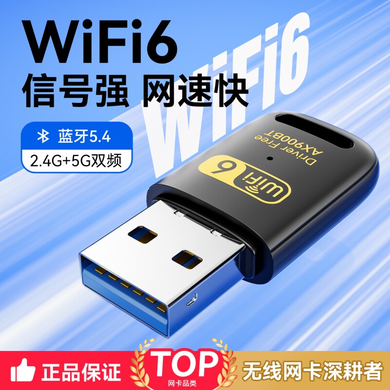 台式电脑wifi无线网卡usb接口主机网络信号接收器wifi6发射器笔记本外置网卡千兆高速5G双频蓝牙二合一免驱动
