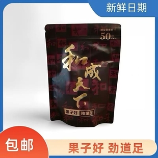 和成天下 金石之交50元装 海南槟榔湘潭特产年货精制批发