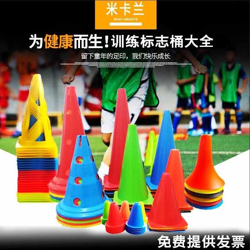 足球标志桶障碍物篮球训练器材儿童标志筒跆拳道雪糕路障轮滑桩杯