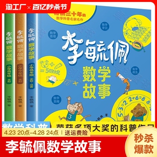 一二三年级阅读课外书必读书籍四五六年级数学 李毓佩数学童话集故事系列全套小学生低中高年级西游记历险记思维训练图画书老师推荐