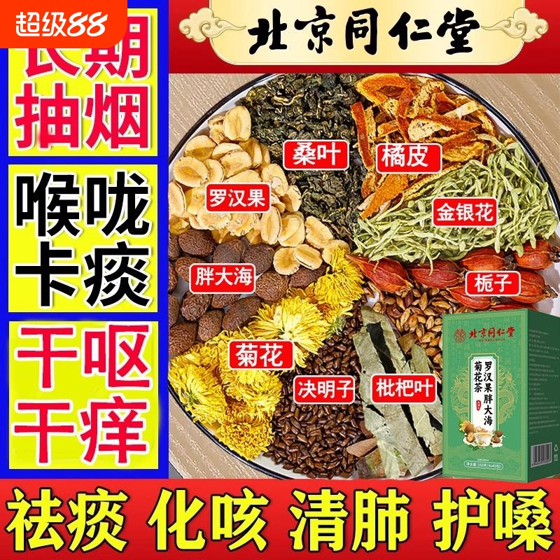 茶养肺化痰胖大海罗汉果护肝吸烟者润喉护嗓茶