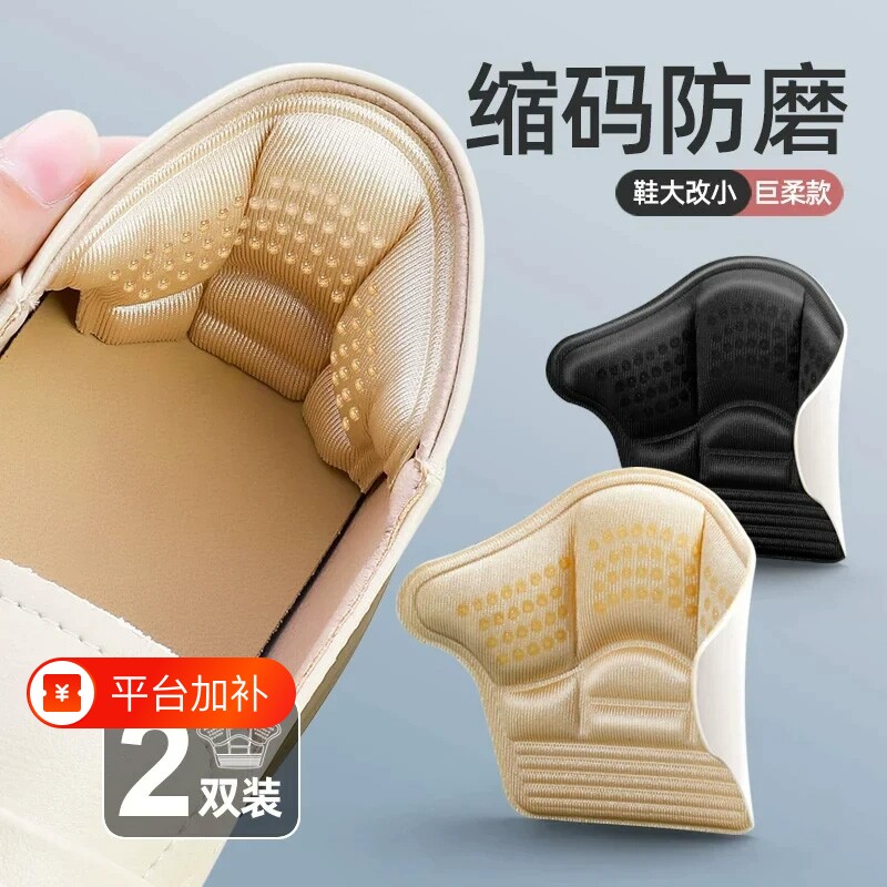 防磨脚后跟贴防掉跟男士皮鞋专用鞋子大了改小好物鞋跟贴半码垫帖