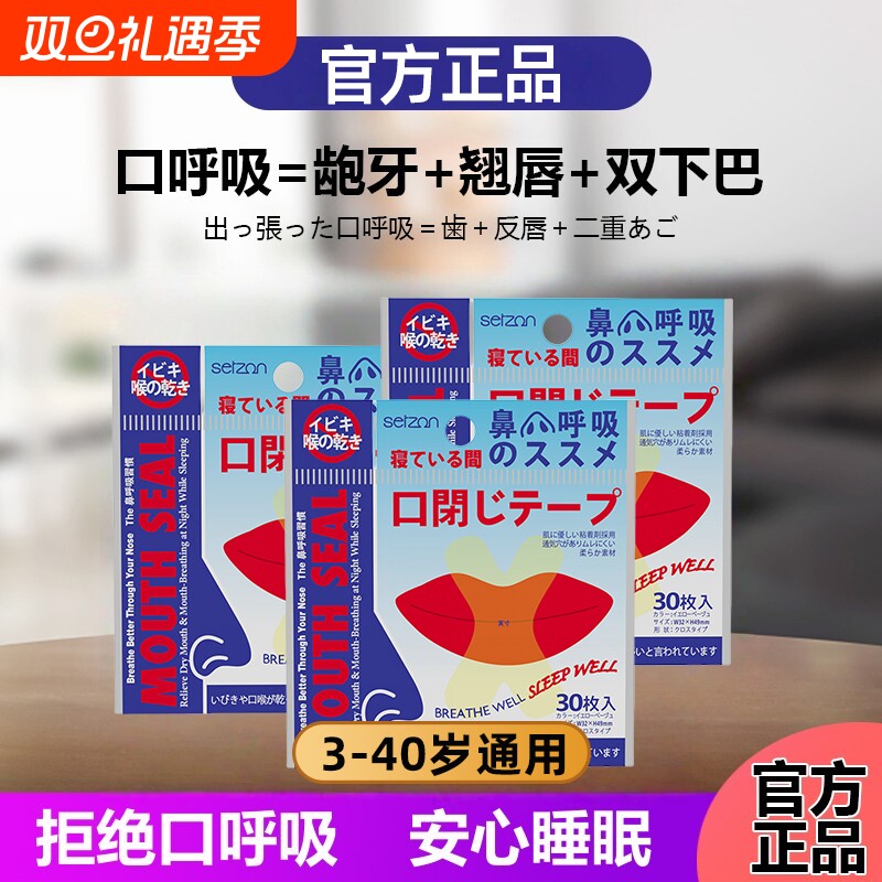 口呼吸矫正贴防张嘴|千人加购