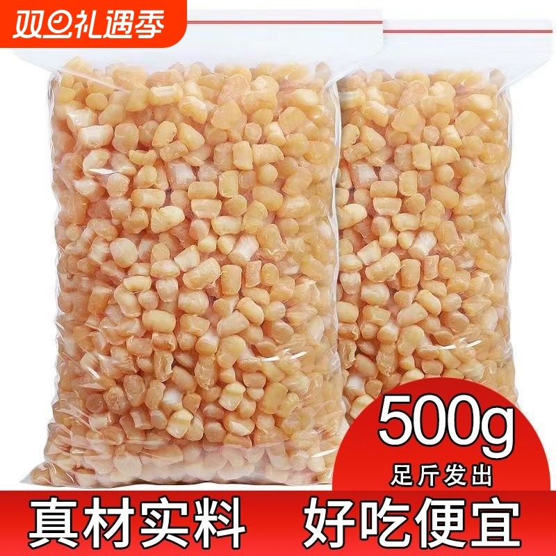 瑶柱干贝干货500g海鲜扇贝肉非特级大扇贝柱非野生元贝海产品贝柱