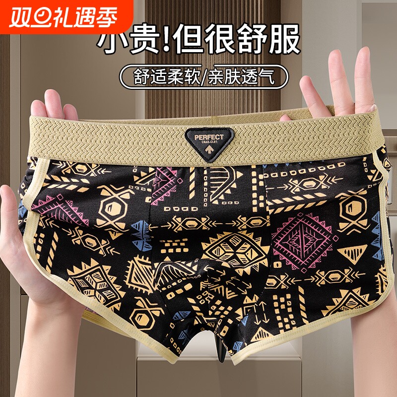 男士内裤无痕抗菌印花复古四角裤
