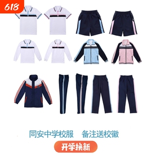 厦门同安区中学初中校服夏秋冬季短袖短裤长裤外套学校/送校徽
