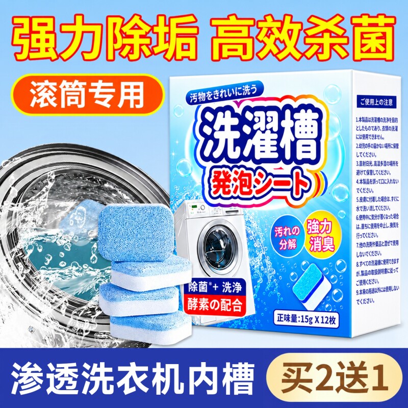 洗衣机清洗剂强力杀菌除垢滚筒专用泡腾片全自动官方清洁污渍神器