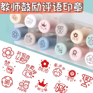 圆形儿童奖励印章小学生小印章教师用批改作业神器评语印章幼儿园小学老师鼓励盖章表扬一年级