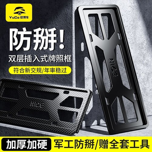 加厚汽车牌照框车牌框小车号码防掰车牌架新能源绿牌框车牌保护框