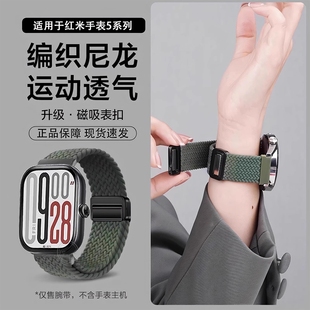 适用红米watch5表带手表新款watch5磁吸扣编织尼龙智能四五运动redmiwatch4代腕带男女生秋冬替换配件保护壳