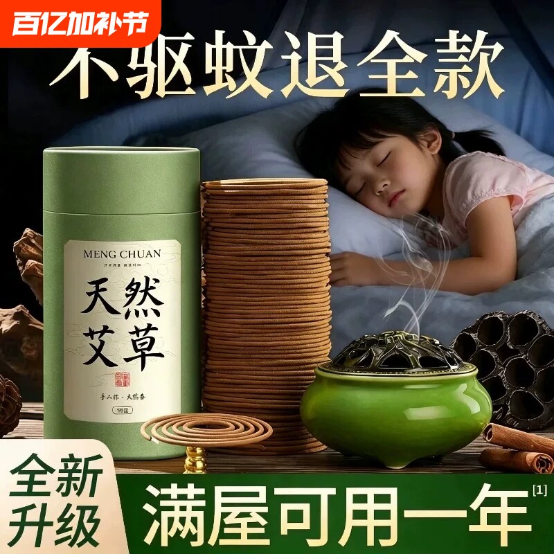艾草驱蚊香栀子花香薰檀香熏香家用卧室内持久盘香沉香厕所卫生间
