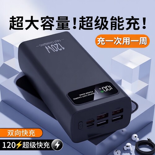 充电宝3C认证正品旗舰大功率120VV超级快充特100000毫安超大容量移动电源适用华为苹果vivoppo便携式闪充国标