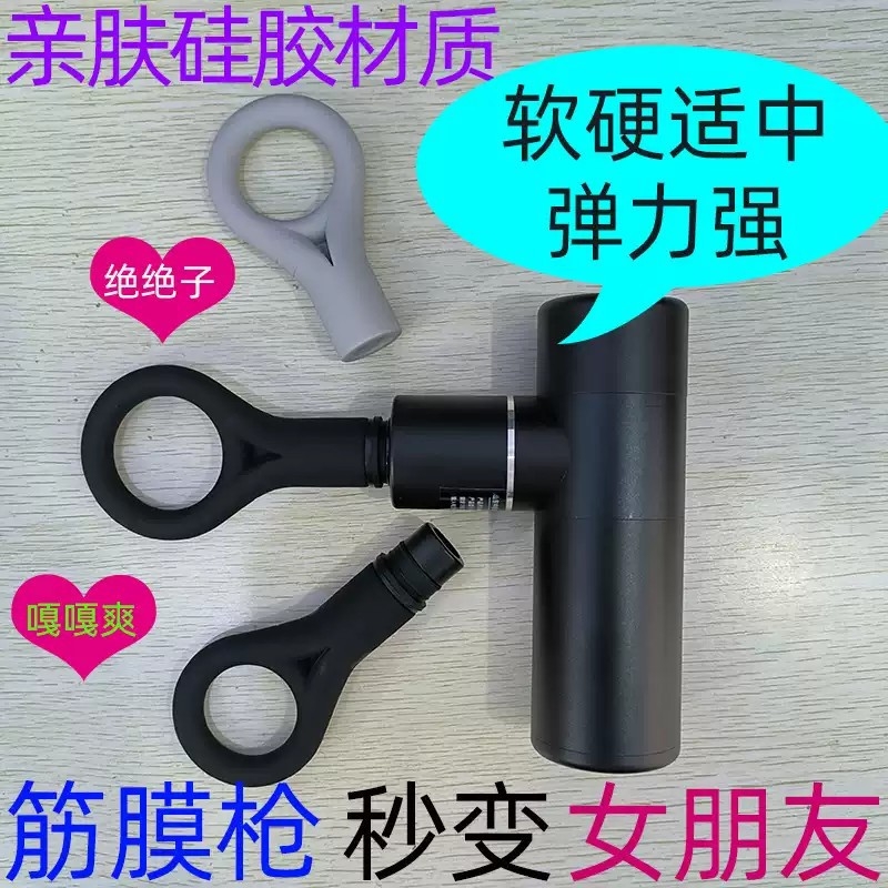 筋膜枪接头配件改装头替换头男生男士专用环形按摩头亲肤硅胶弹性